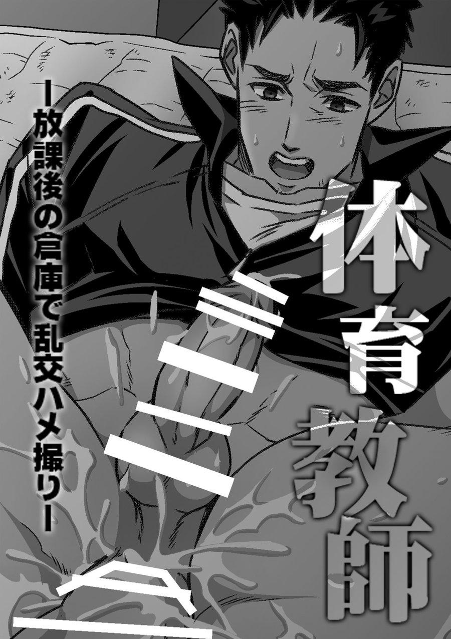 Stepson Taiiku Kyoushi - Original Bisexual - Page 1