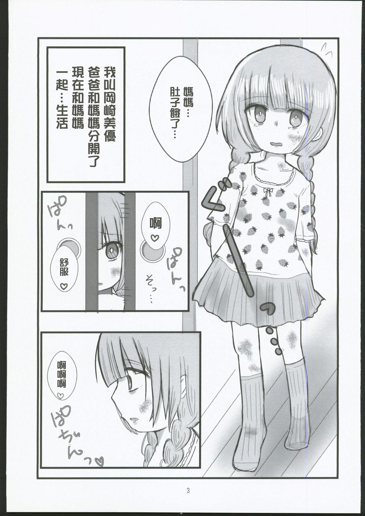 Black Hair Kamisama Nante Inai yo - Original Spy Cam - Page 2