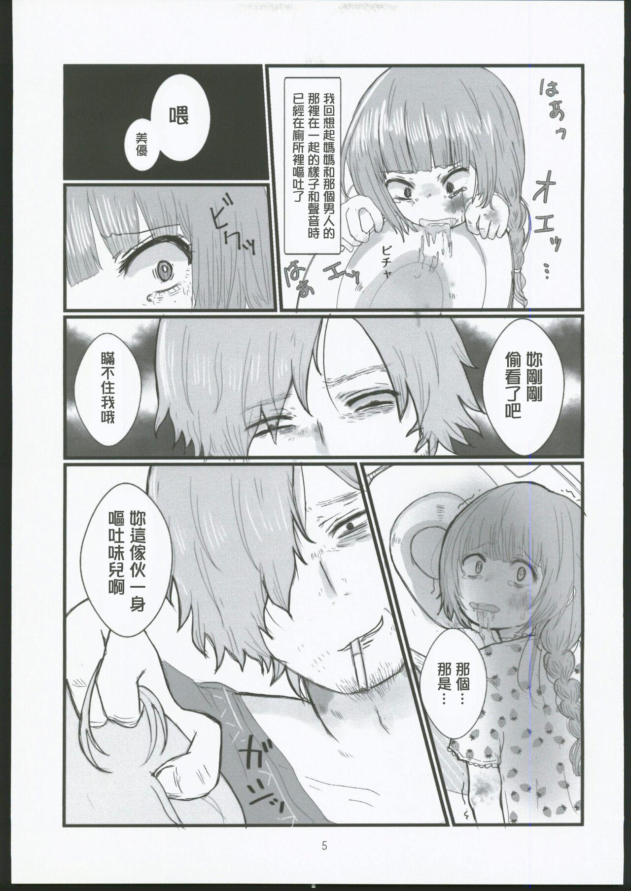 Black Hair Kamisama Nante Inai yo - Original Spy Cam - Page 4