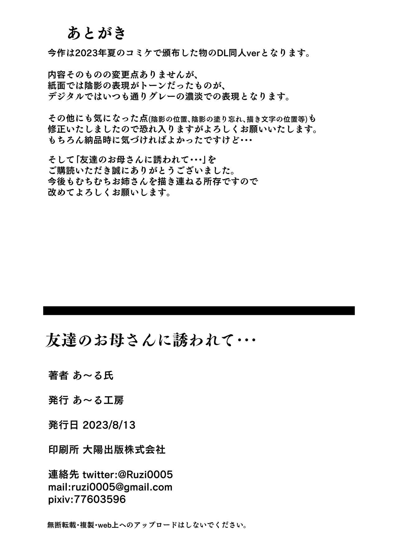 友達のお母さんに誘われて・・・ 21