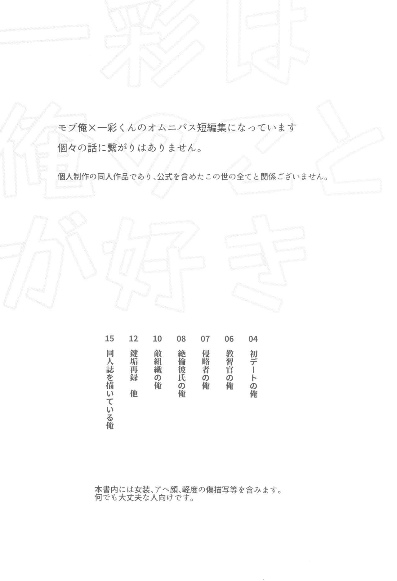 Rabuda Ichi aya wa ore no koto ga suki - Ensemble stars Lips - Page 3