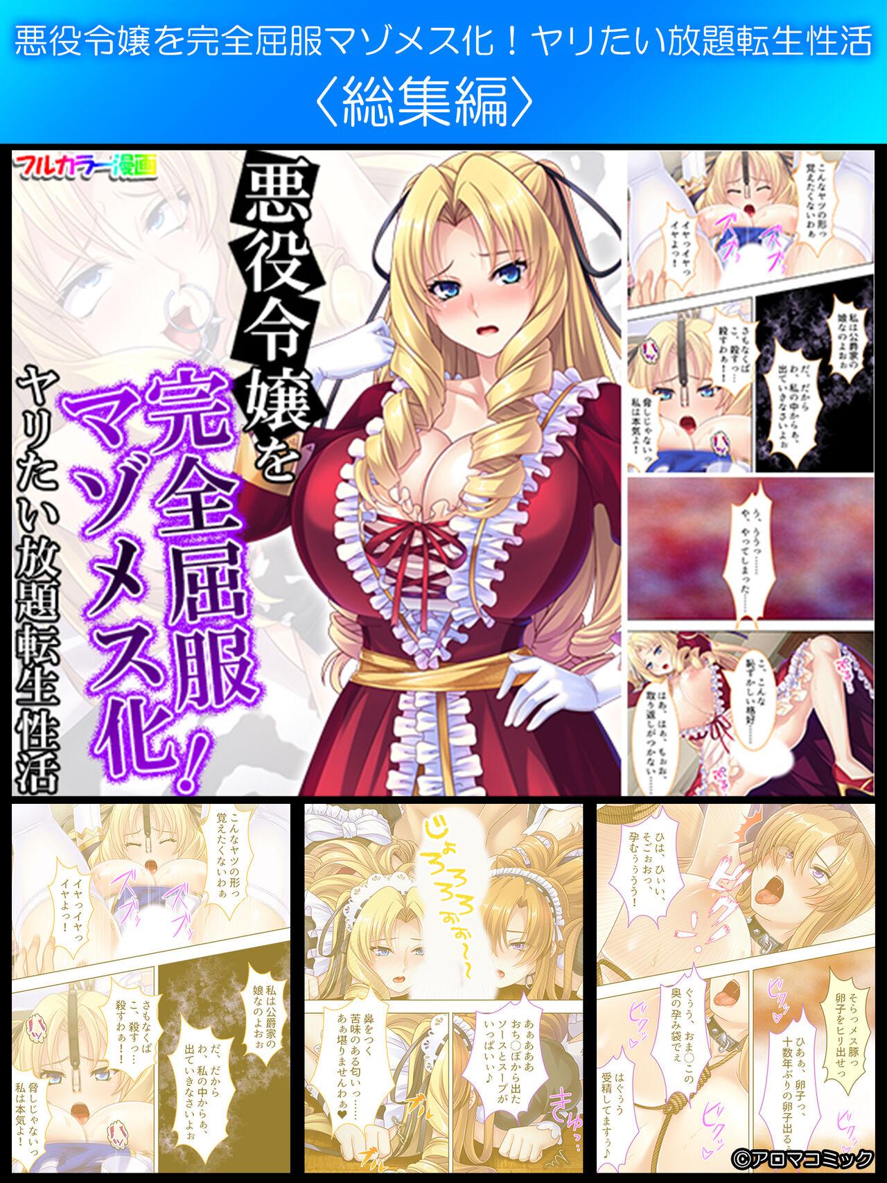 Adult Toys Akuyaku Reijo wo Kanzen Kufuku Mazomesu-ka! Yaritai Houdai Tensei Seikatsu. - Original Sofa - Page 1