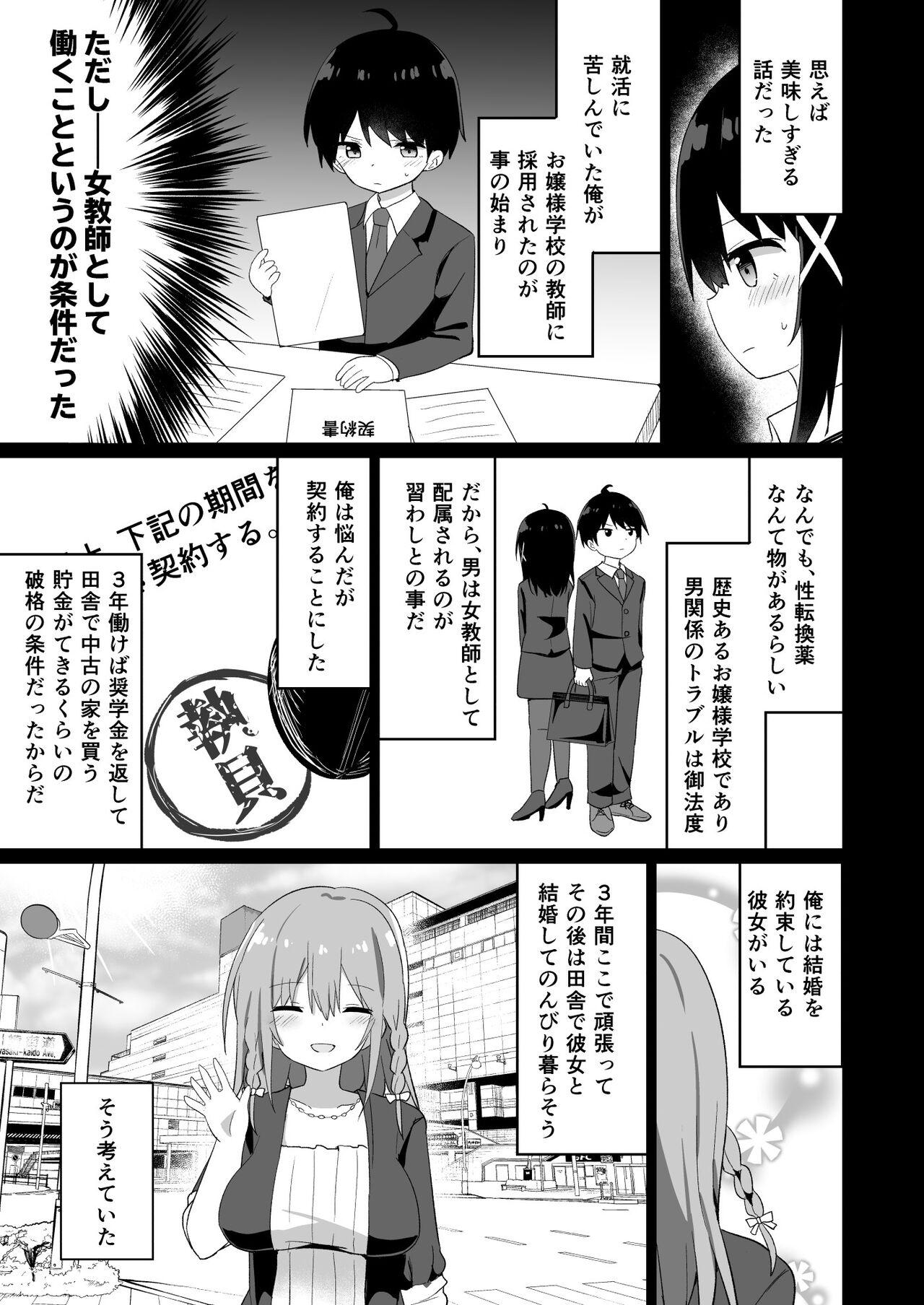 Mom [Story Circle (Seto Kouhei, Tonari)] Ojou-sama Gakkou ni Onna Kyoushi toshite Funin Shita Ore to Futanari Ojou-sama [Digital] - Original Adult - Page 7