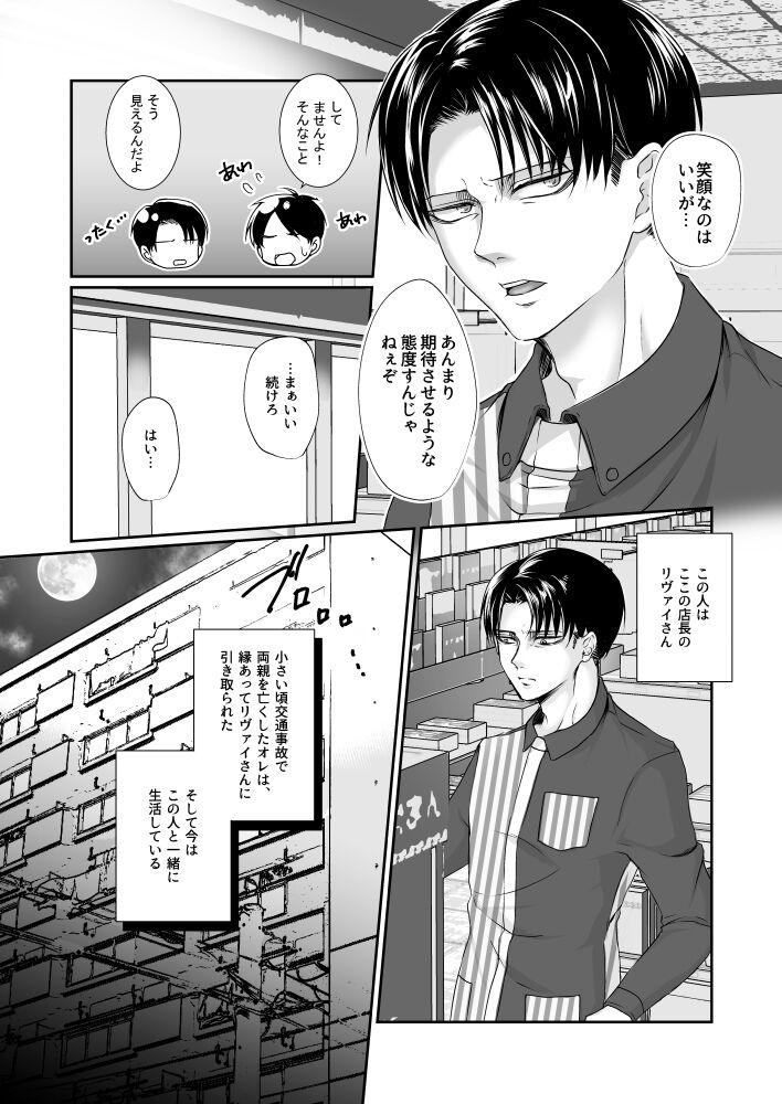 Anus Konbini Tenin no Urajijou - Shingeki no kyojin | attack on titan Mmf - Page 5
