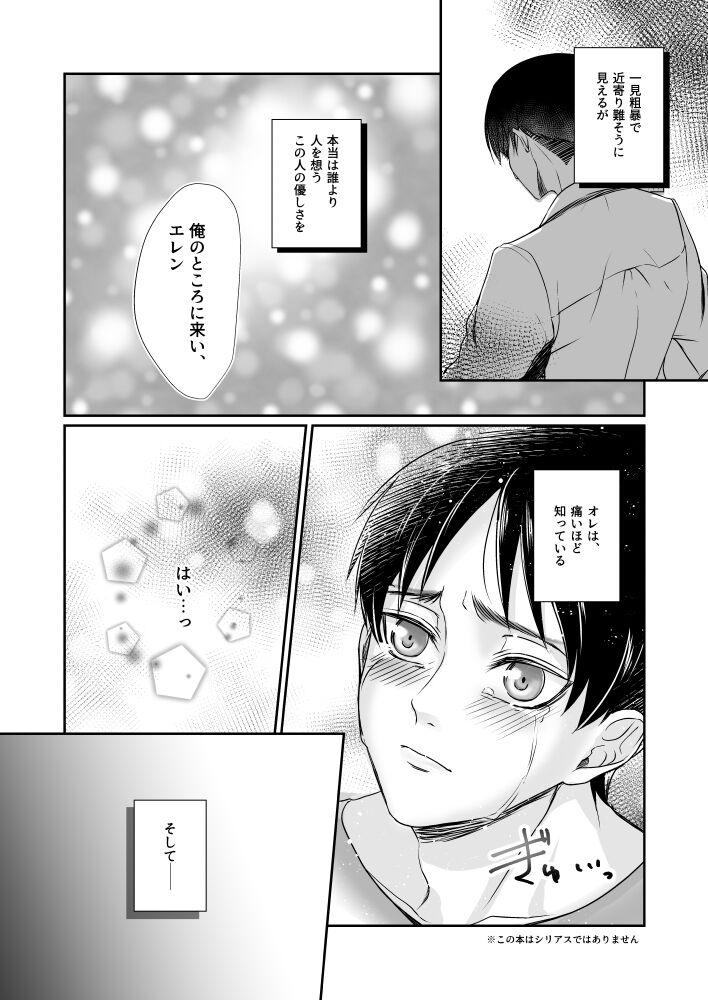 Anus Konbini Tenin no Urajijou - Shingeki no kyojin | attack on titan Mmf - Page 6