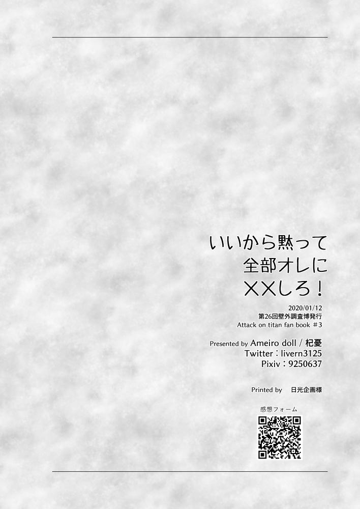 Art Ii Kara Damatte Zenbu Ore ni XX Shiro! - Shingeki no kyojin | attack on titan Vintage - Page 33