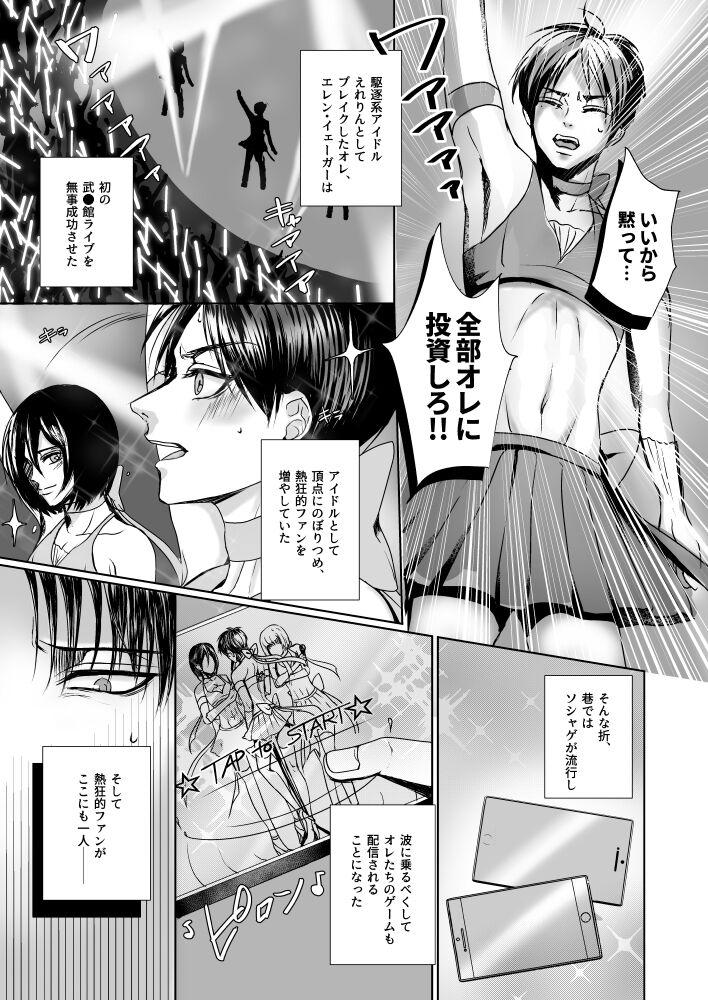 Art Ii Kara Damatte Zenbu Ore ni XX Shiro! - Shingeki no kyojin | attack on titan Vintage - Page 4