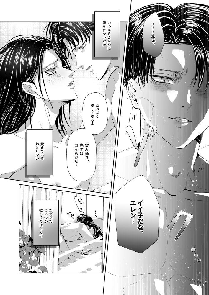 Boss My Sweet Sweet Honey - Shingeki no kyojin | attack on titan Amigo - Page 11