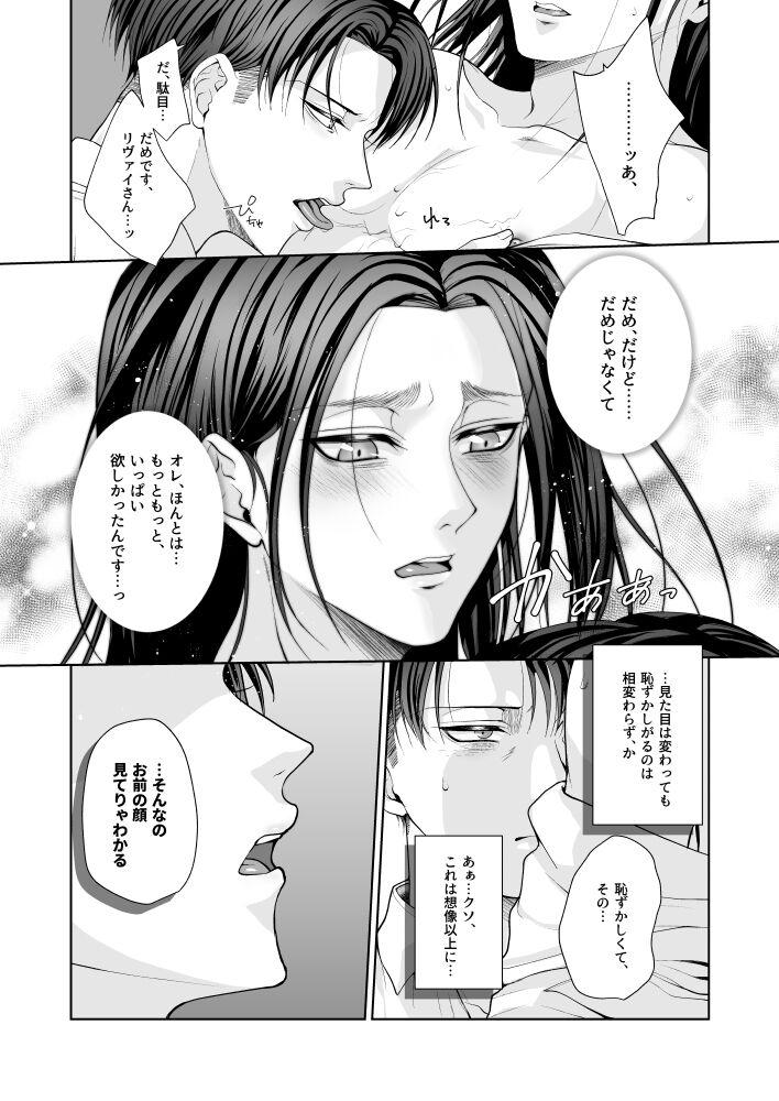 Boss My Sweet Sweet Honey - Shingeki no kyojin | attack on titan Amigo - Page 6