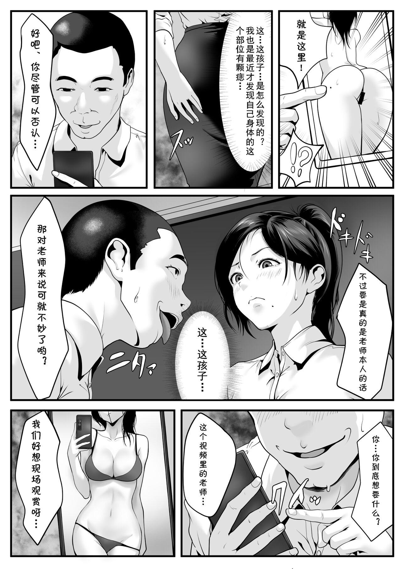 Cock Suckers Seito-tachi ni Mitsumerareru to - Original Kinky - Page 10