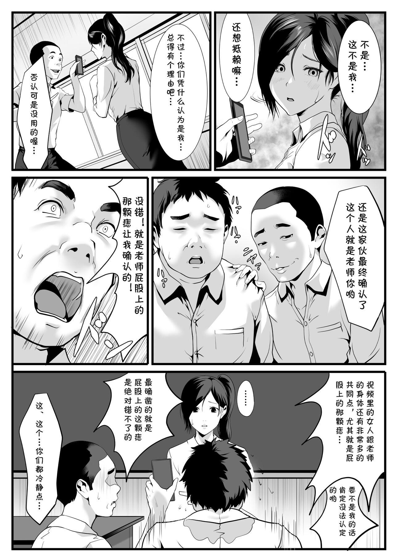 Cock Suckers Seito-tachi ni Mitsumerareru to - Original Kinky - Page 9
