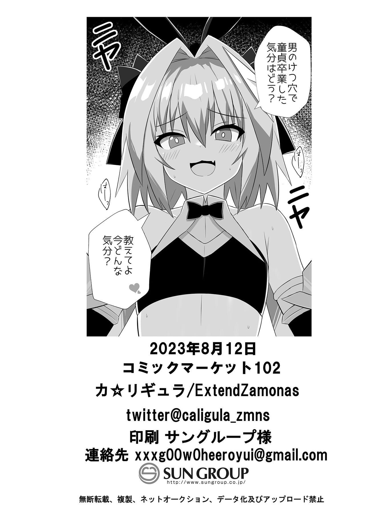 Astolfo to Meccha Sex suru Hon | A Book About Fucking Like Crazy With Astolfo 17