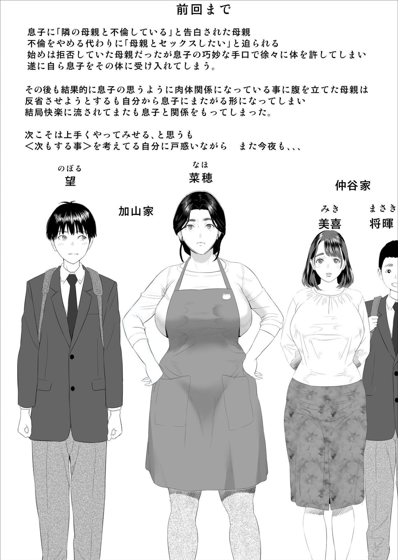 Gay Reality Boku ga Okaa-san to Konna Koto ni Nacchau Hanashi 5 Yurushi Hen - Original Van - Page 2