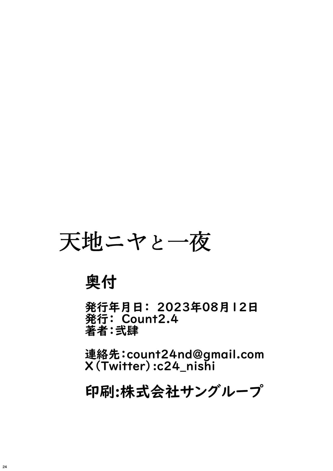 Tanned Tenchi Niya to Ichiya - Blue archive Bathroom - Page 24
