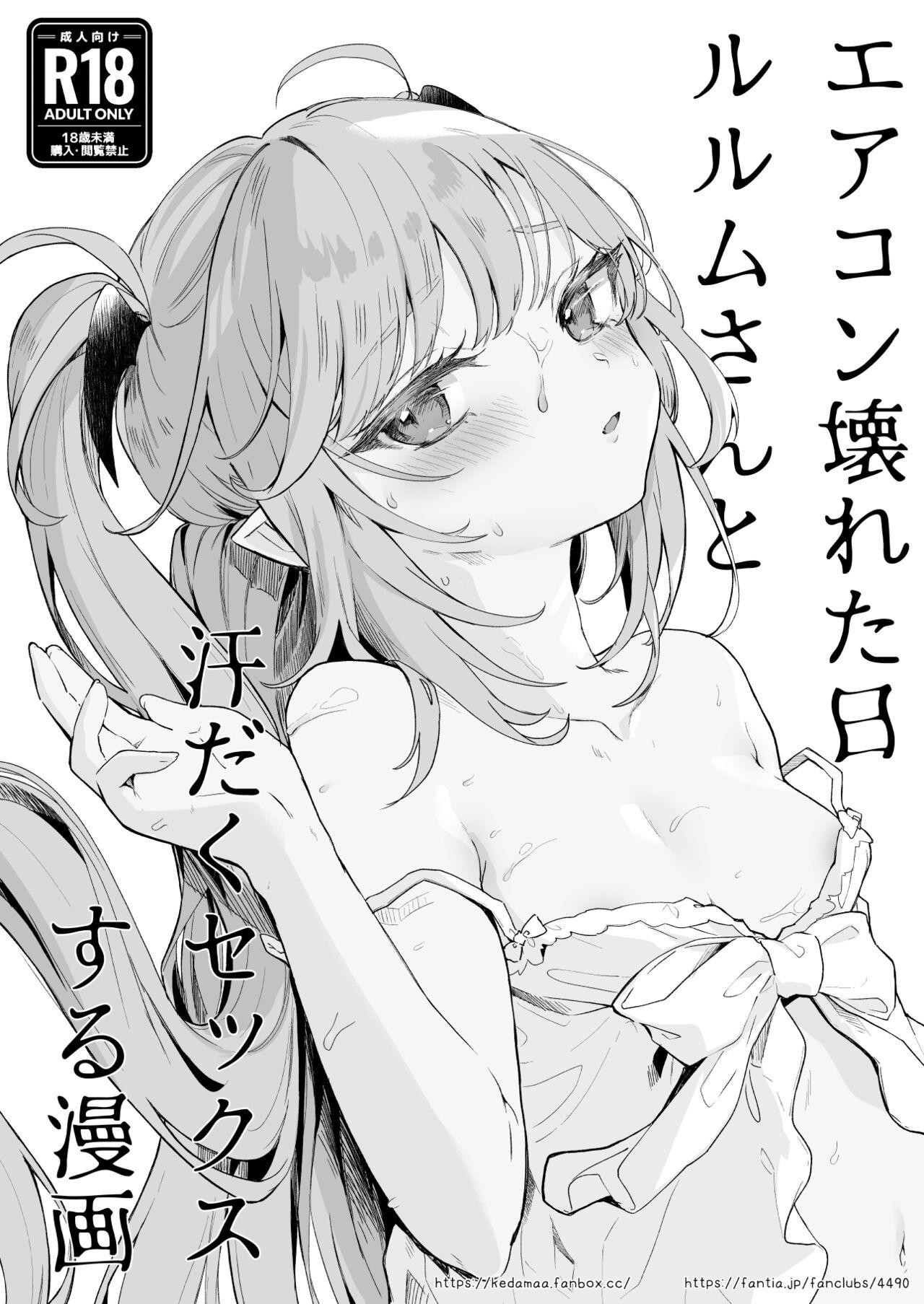 Stepsister Air Con Kowareta Hi Rurumu-san to Asedaku Sex suru Manga Dance - Page 2