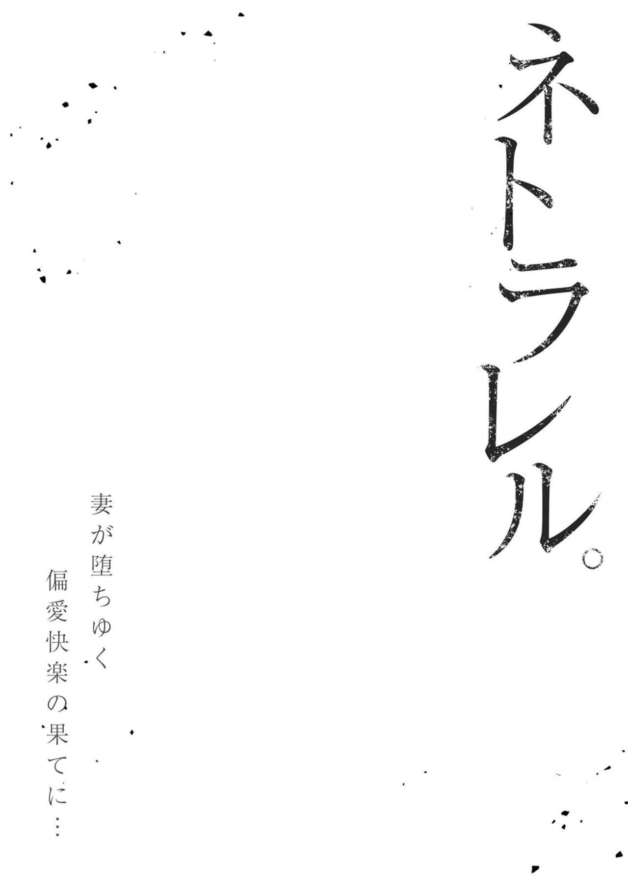 Netorareru.~ Tsuma Ga Ochi Yuku Hen'ai Kairaku No Hate Ni… 157