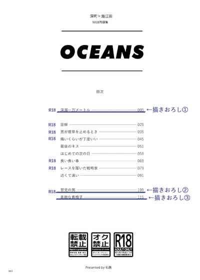 OCEANS 1