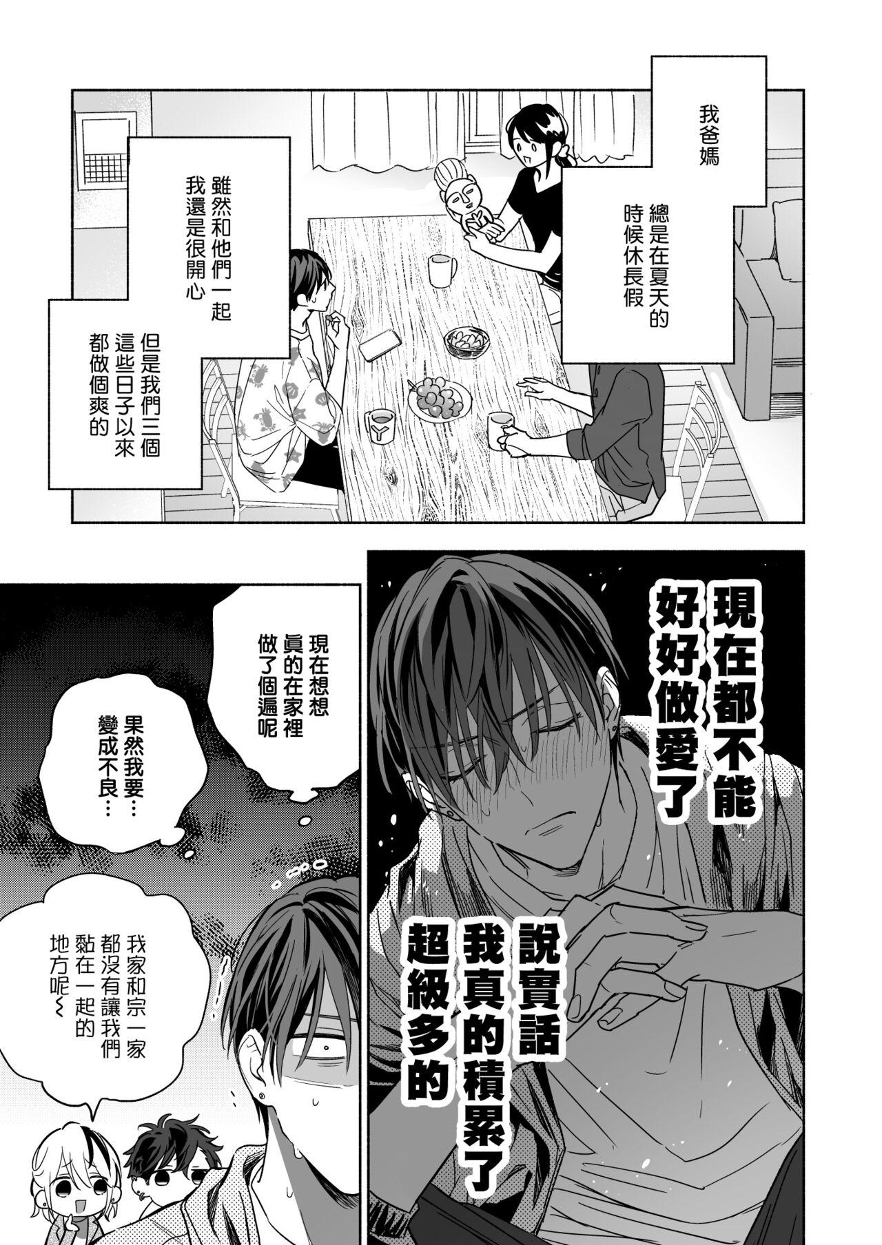 Punished Tachi to Neko Docchi ga Ii no? | 你选上面还是下面? 03 Nasty - Page 7