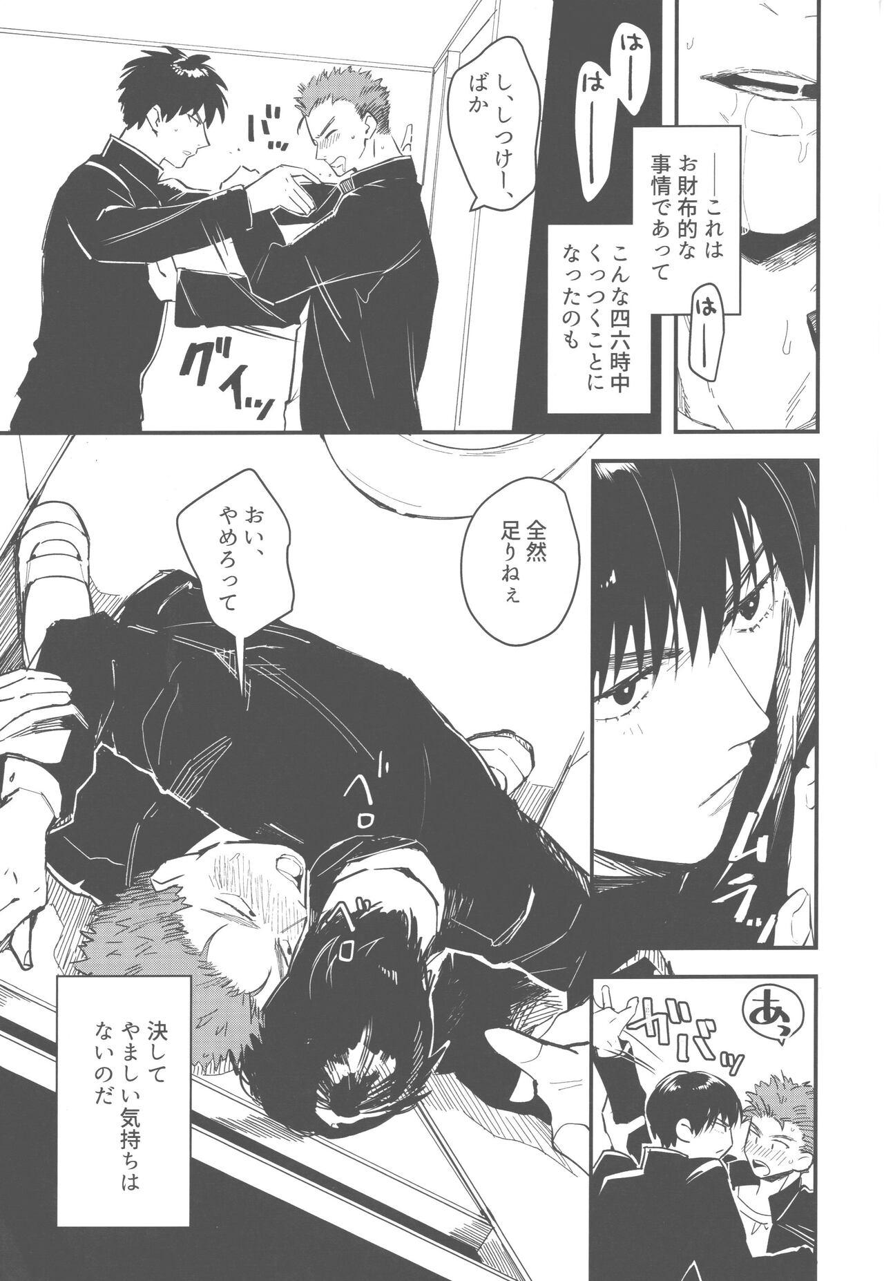 Secretary Hiruyasumi wa Hako no Naka - Slam dunk Bribe - Page 4
