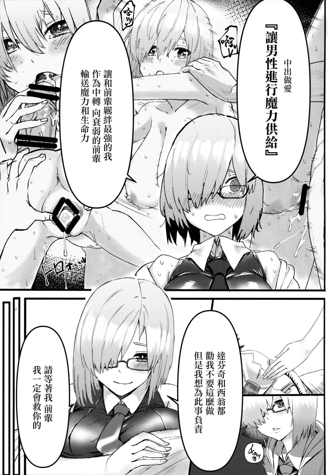 Legs Senpai no Tame ni NTR Mash! - Fate grand order Bubble - Page 6