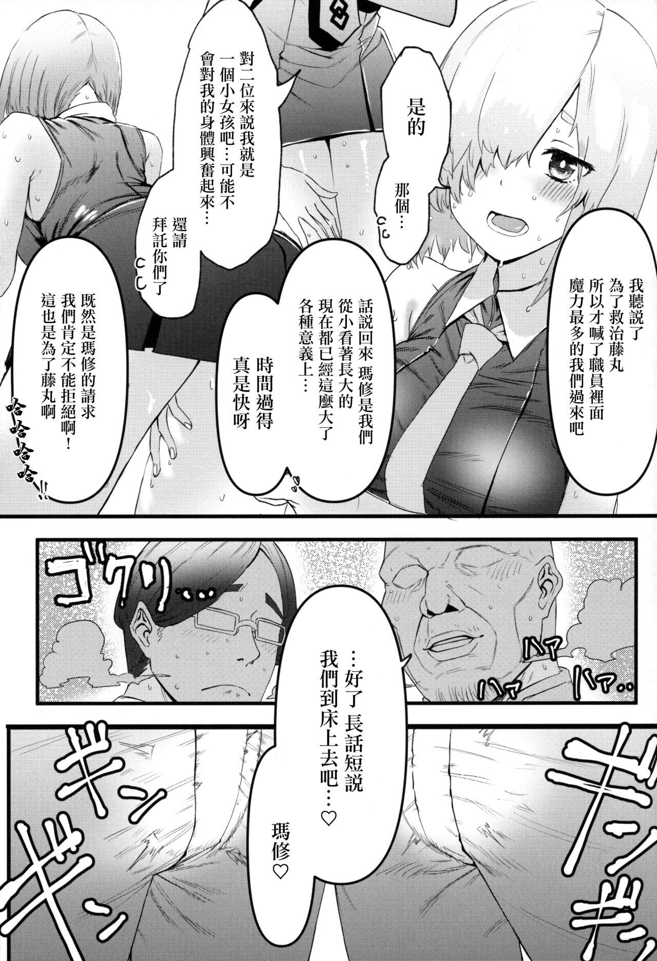 Legs Senpai no Tame ni NTR Mash! - Fate grand order Bubble - Page 8