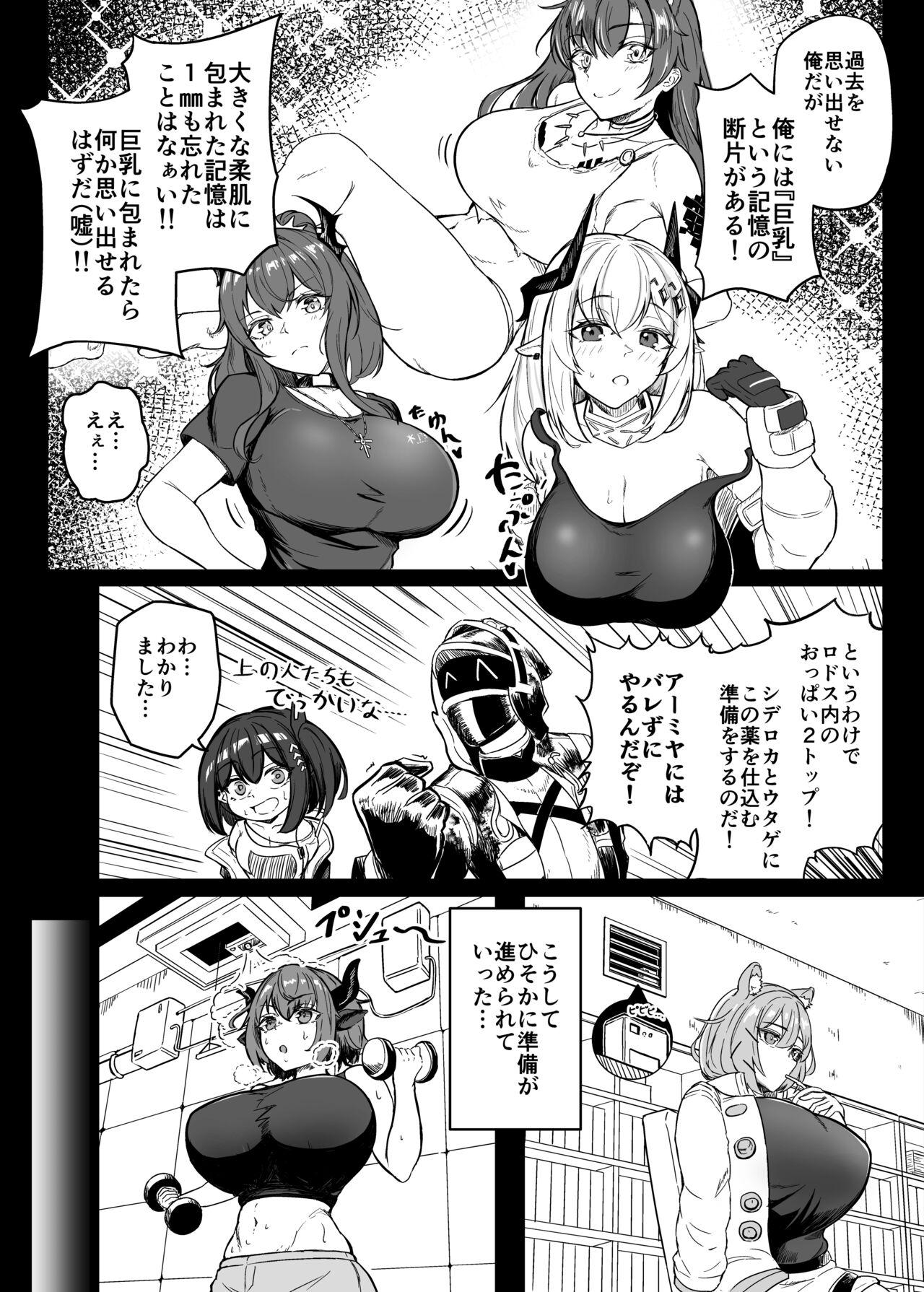 Oldyoung 巨乳契约 - Arknights Swallowing - Page 4
