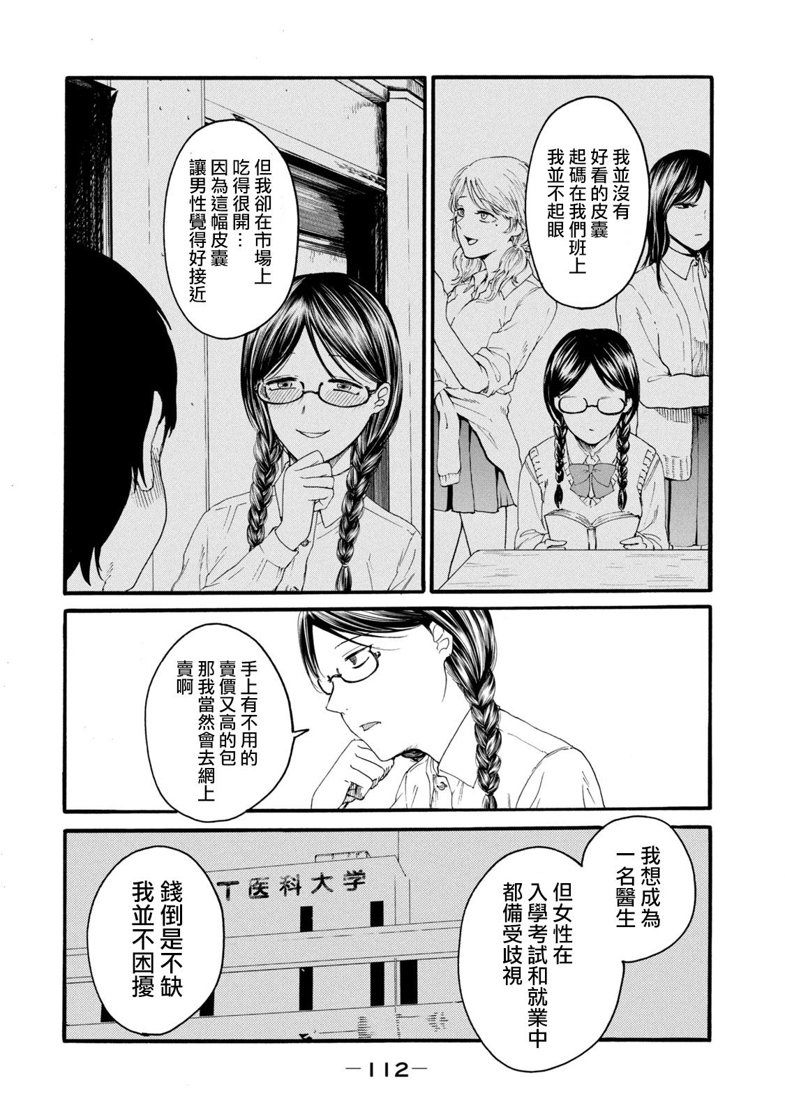 [Hasebe Souutsu] Yuri no En nimo Mushi wa iru VOL.1-2 | 百合花園也有蟲 第1-2卷 [Chinese] [沒有漢化] 113