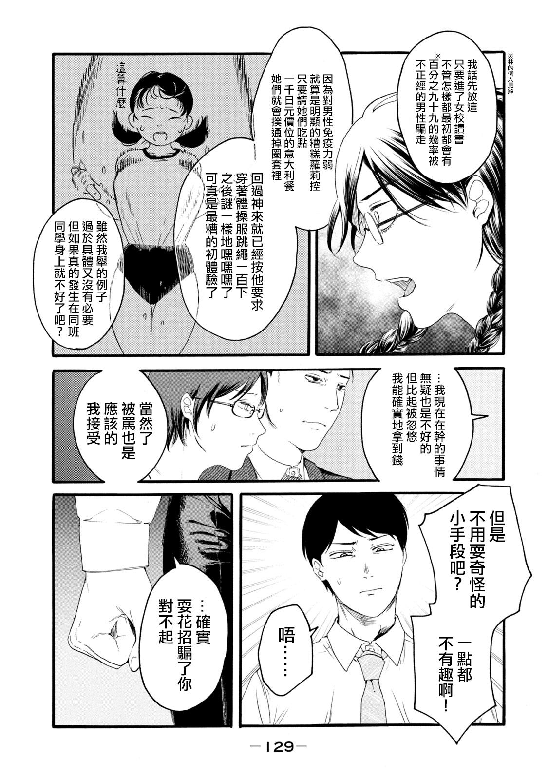 [Hasebe Souutsu] Yuri no En nimo Mushi wa iru VOL.1-2 | 百合花園也有蟲 第1-2卷 [Chinese] [沒有漢化] 130