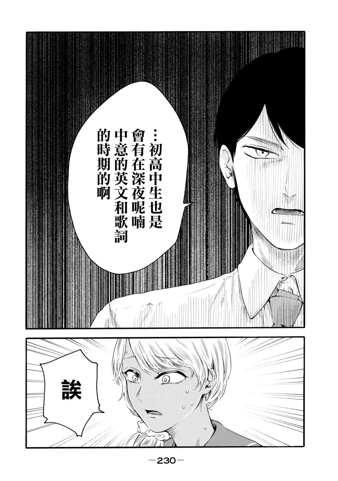 [Hasebe Souutsu] Yuri no En nimo Mushi wa iru VOL.1-2 | 百合花園也有蟲 第1-2卷 [Chinese] [沒有漢化] 417