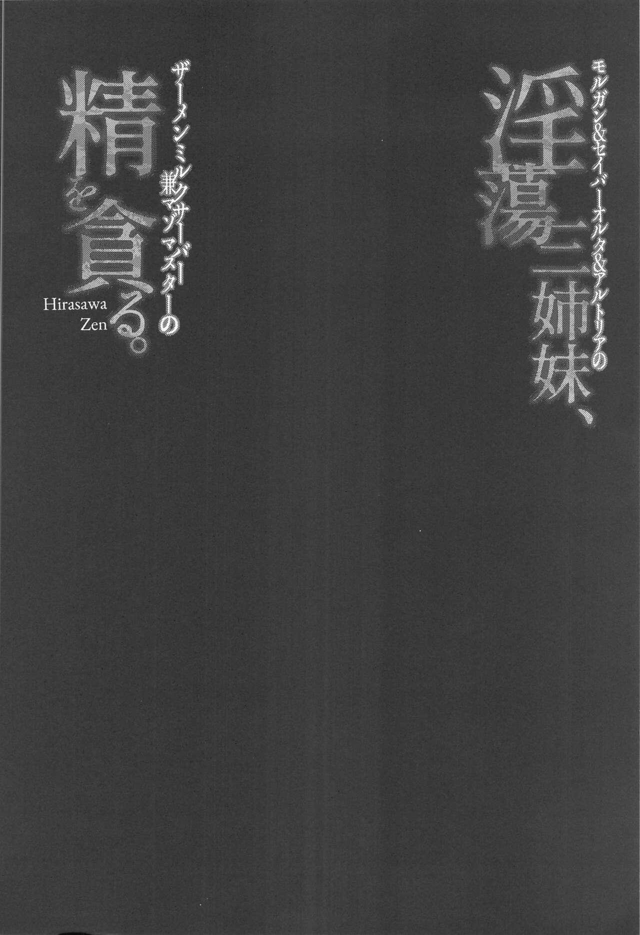 Intou Sanshimai, Sei o Musaboru. 2