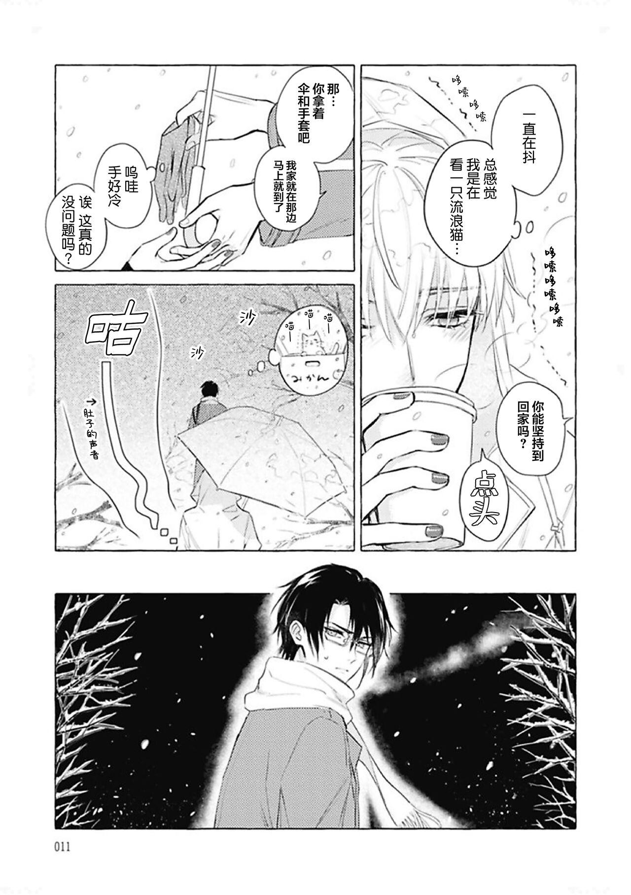 Hotporn Haru no mizu｜春之水 Husband - Page 11