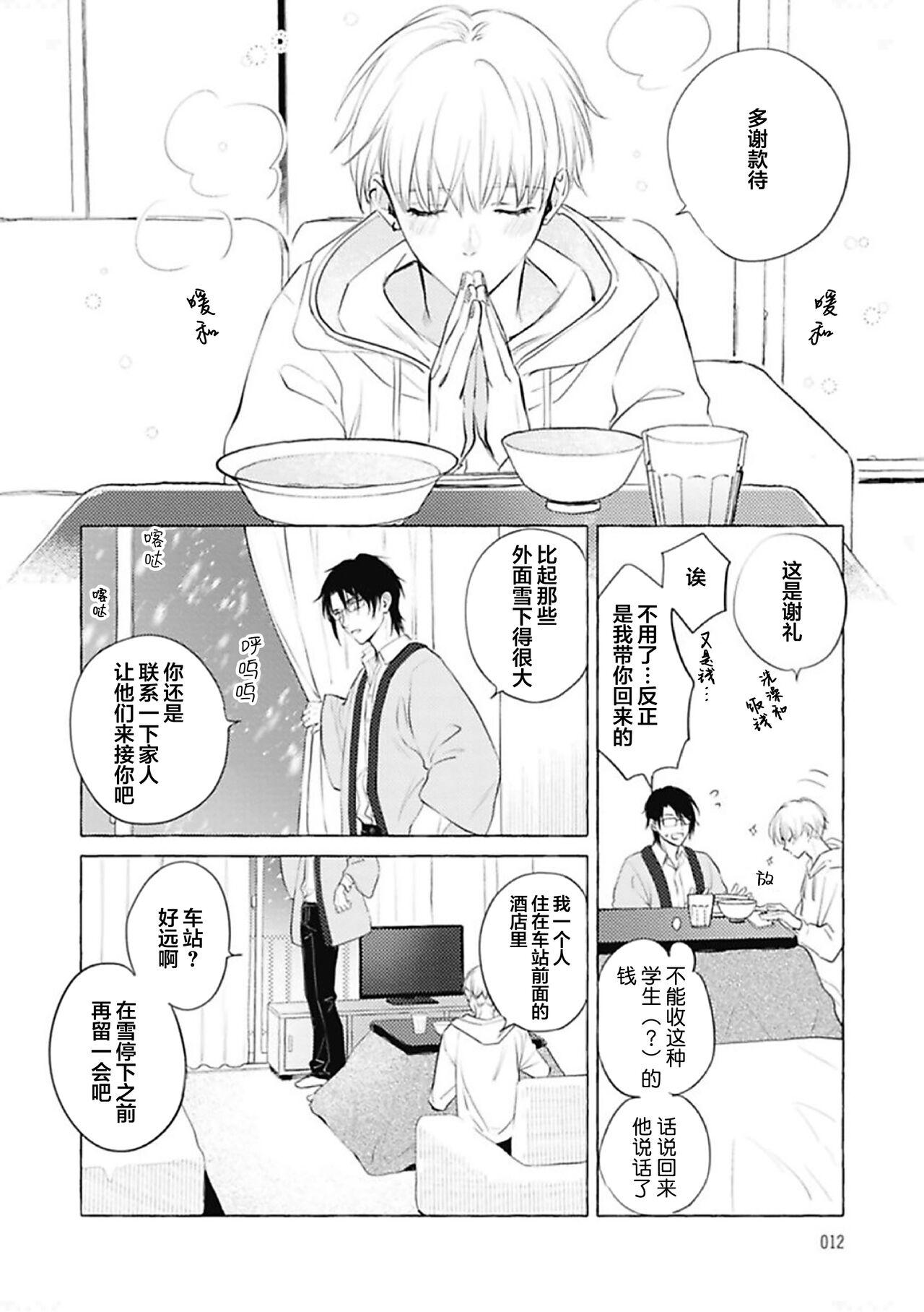 Hotporn Haru no mizu｜春之水 Husband - Page 12