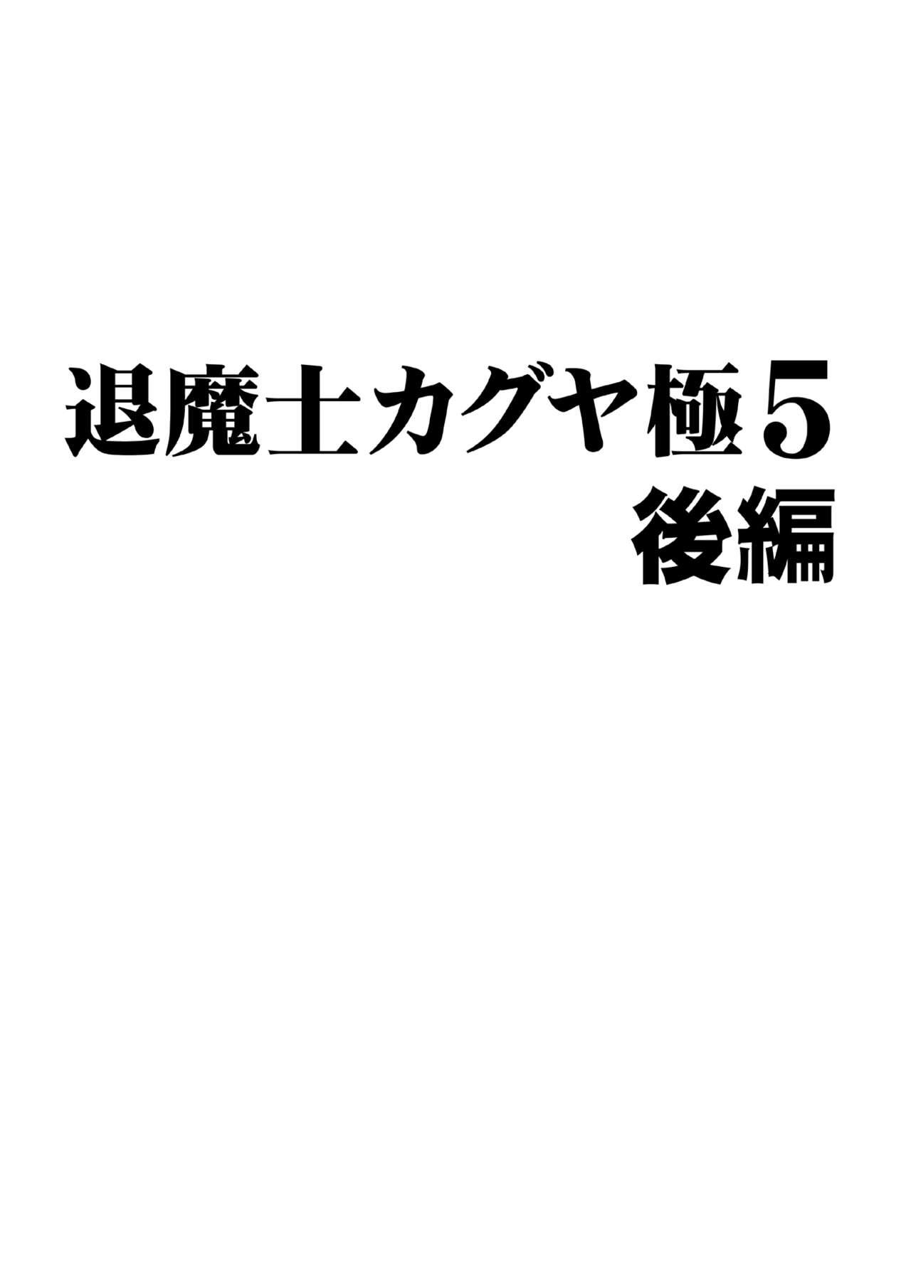 taimashi kaguya kiwami 5 39