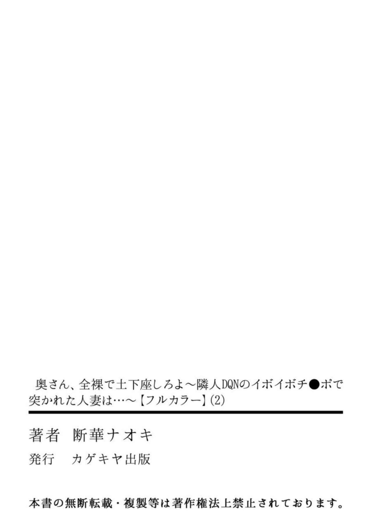 Okusan, Zenra de Dogeza Shiroyo ～ Rinjin DQN no Iboibochi ● Po de Tsukareta Hitozuma wa...～ 2 32