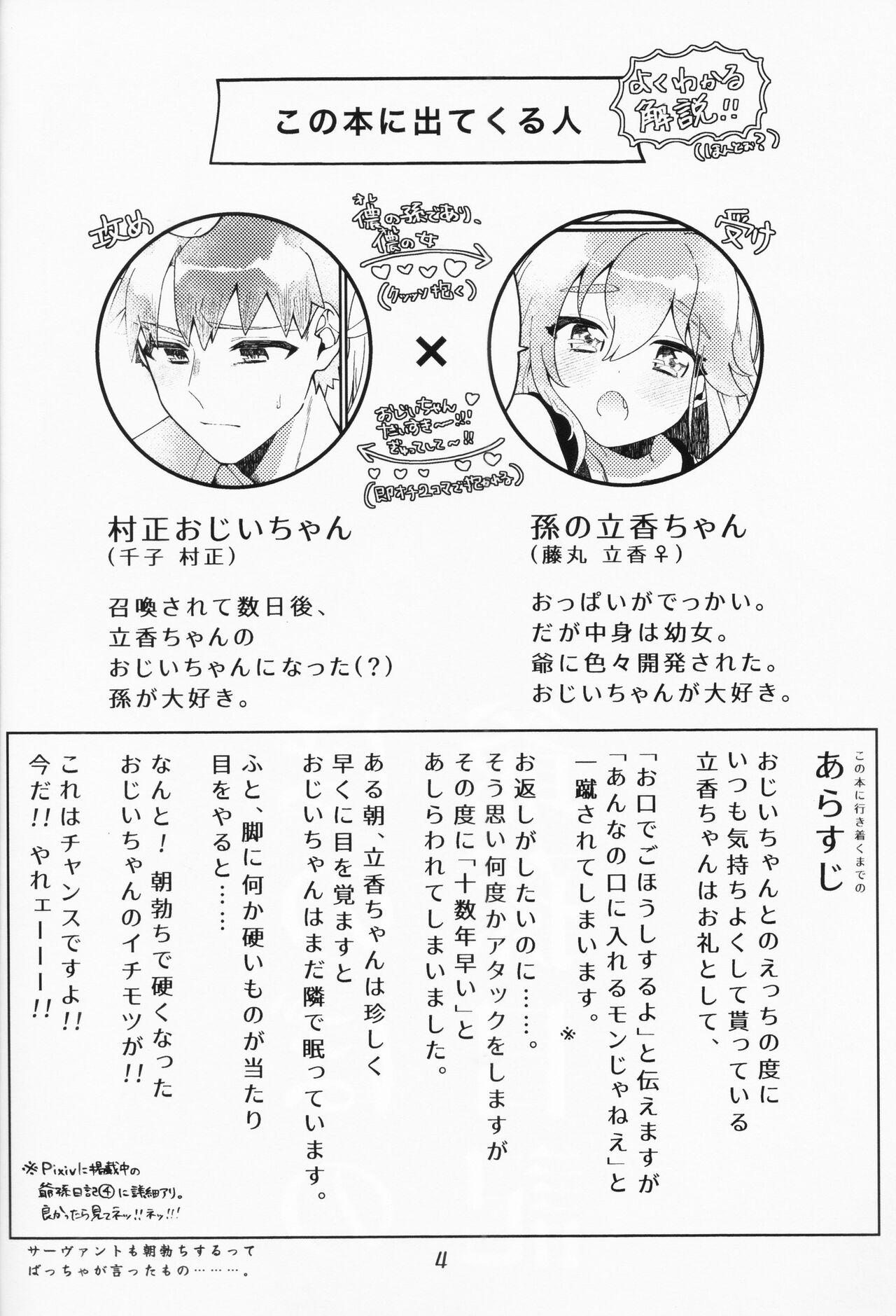 (HaruCC30) [Jiban Chinka (Ponta)] Muramasa Ojii-chan to Ritsuka-chan no Honobono Jiji Mago Nikki ~Okuchi de Gohoushi Hen~ (Fate/Grand Order) 2