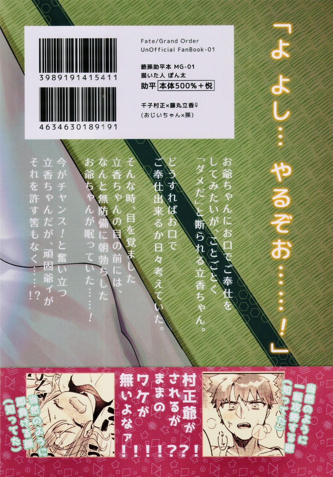 (HaruCC30) [Jiban Chinka (Ponta)] Muramasa Ojii-chan to Ritsuka-chan no Honobono Jiji Mago Nikki ~Okuchi de Gohoushi Hen~ (Fate/Grand Order) 33