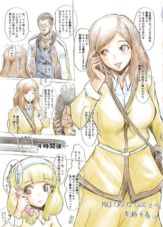 Brunette MILF CRISIS PreMama NTR Collection - Pretty cure Group - Page 6