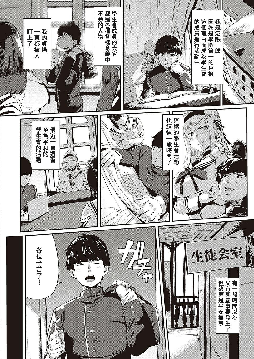 Office Sex Zoku Abunai!? Seitokai Cocksucker - Page 2