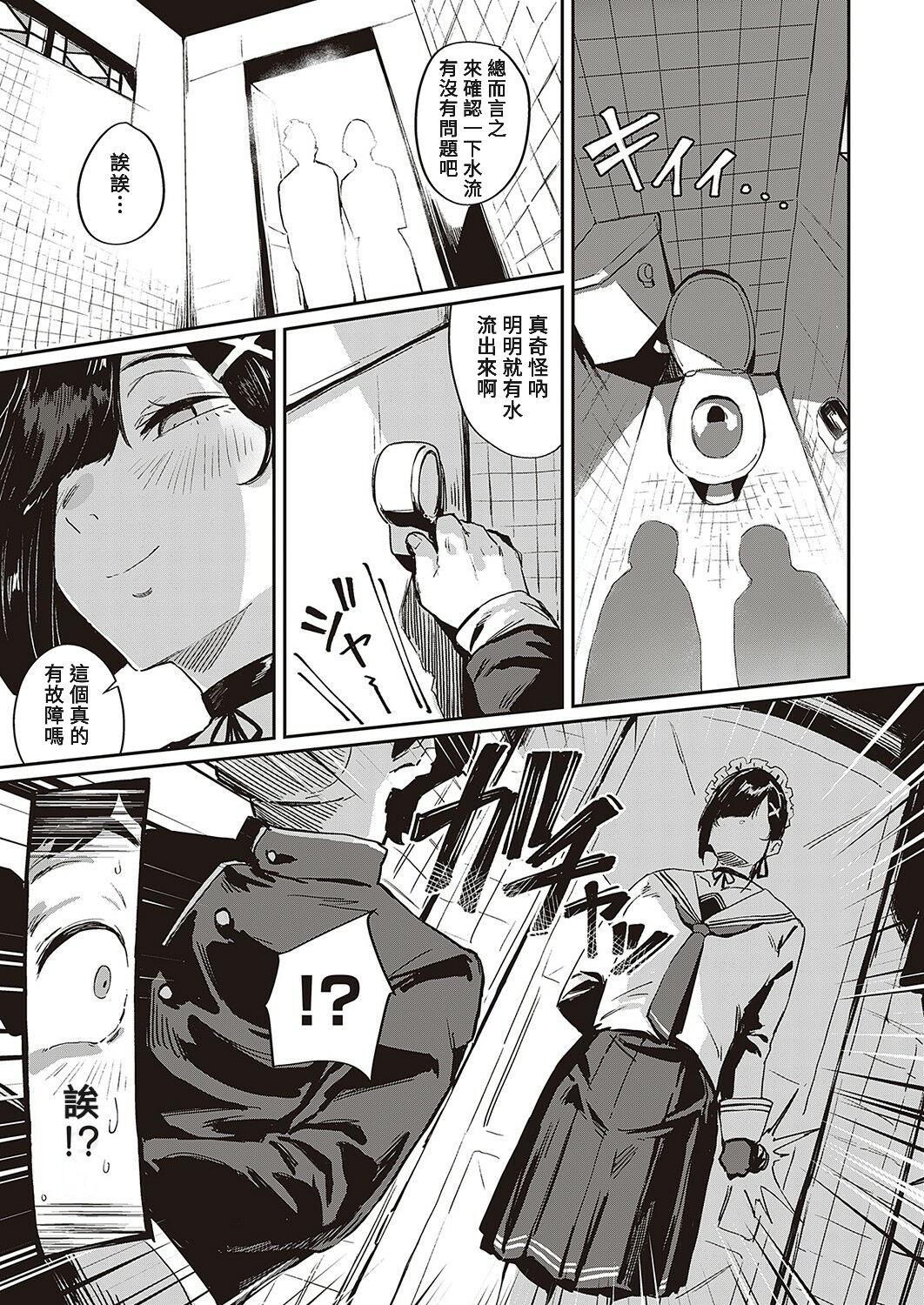Office Sex Zoku Abunai!? Seitokai Cocksucker - Page 5