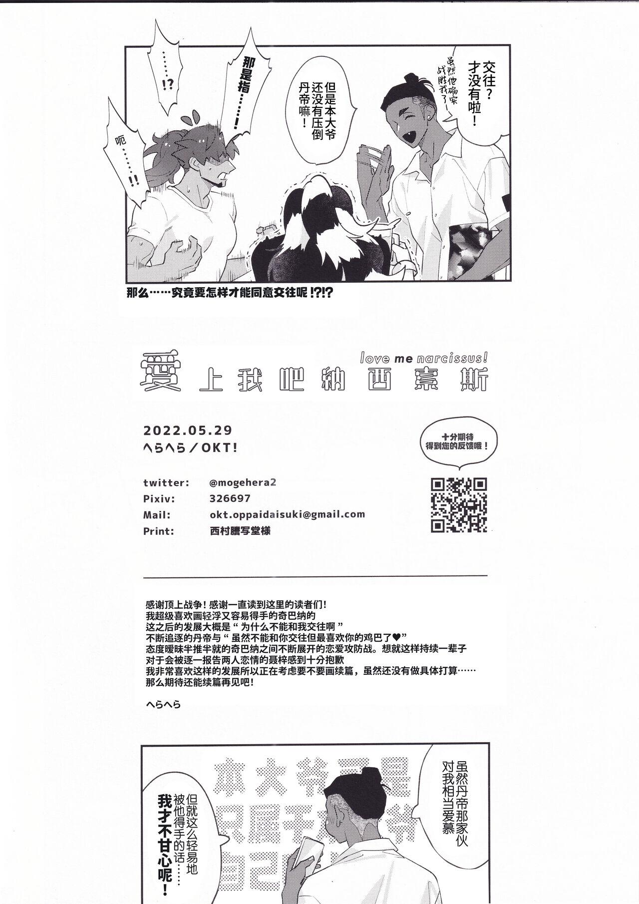 [OKT! (Herahera)] Love Me Narcissus! (Pokémon Sword and Shield)｜爱上我吧纳西索斯 (宝可梦:剑/盾)丹帝×奇巴纳 [Chinese] [桃紫の汉化] [Decensored] 31