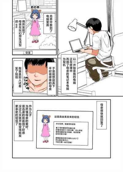 Kaa-san no Yowami o Nigitte SEX Shiyou to Shitara Mechakucha Inran datta+～ SEX no Tsuzukihen ～ 2