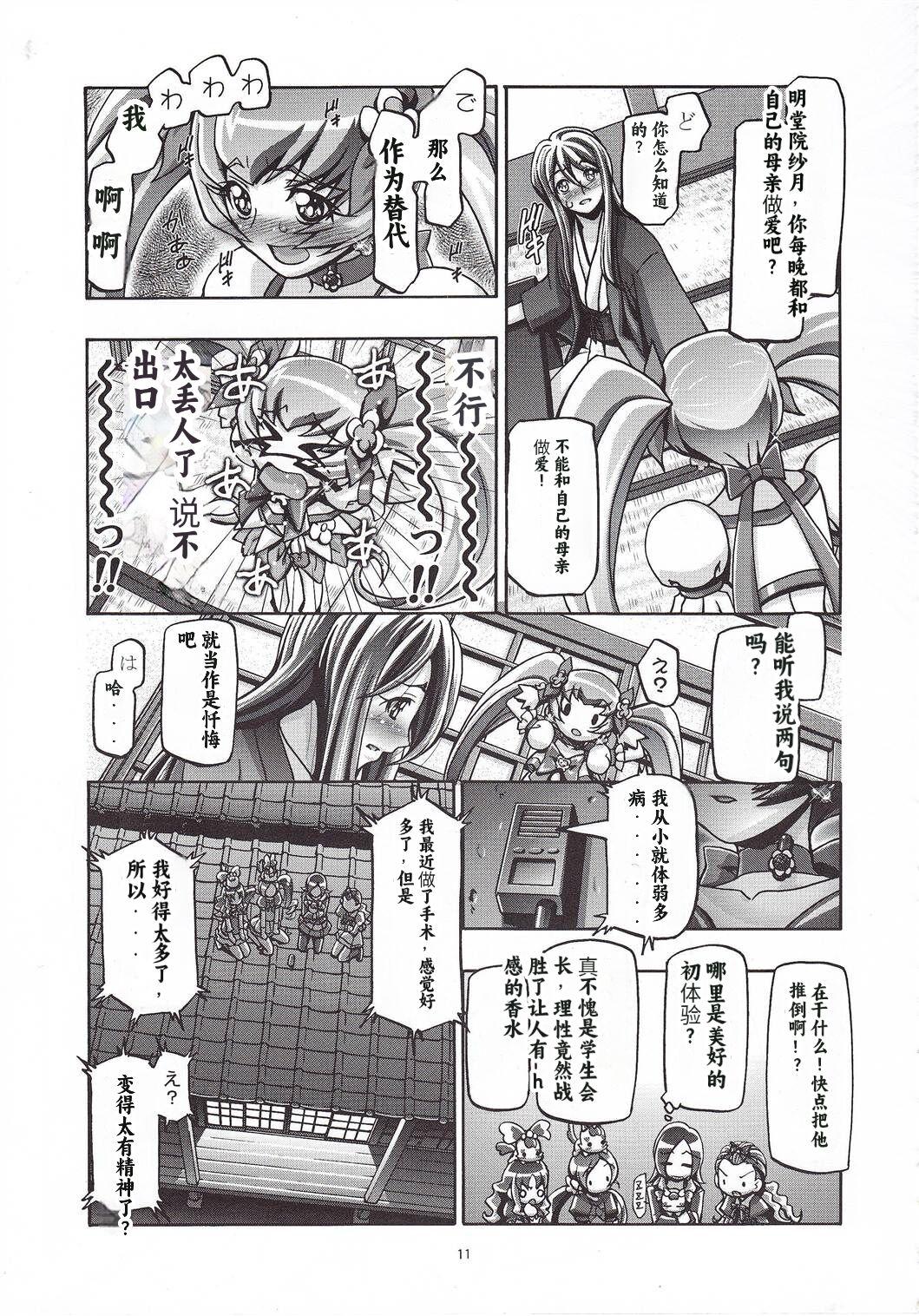 Best Blowjob Myodouinge no Katei no Jijou - Heartcatch precure Exhibitionist - Page 10