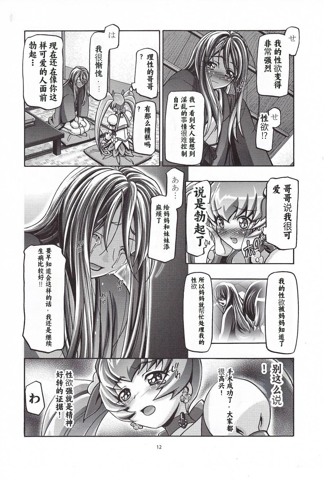 Best Blowjob Myodouinge no Katei no Jijou - Heartcatch precure Exhibitionist - Page 11