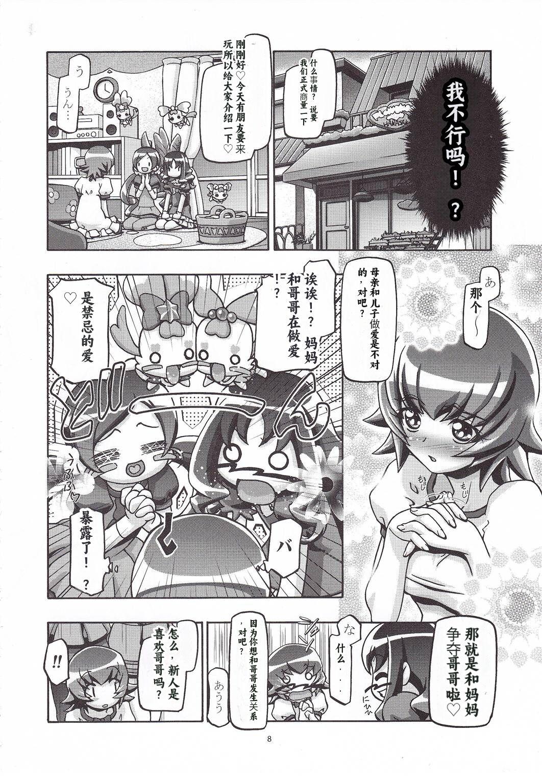 Africa Myodouinge no Katei no Jijou - Heartcatch precure Cei - Page 7