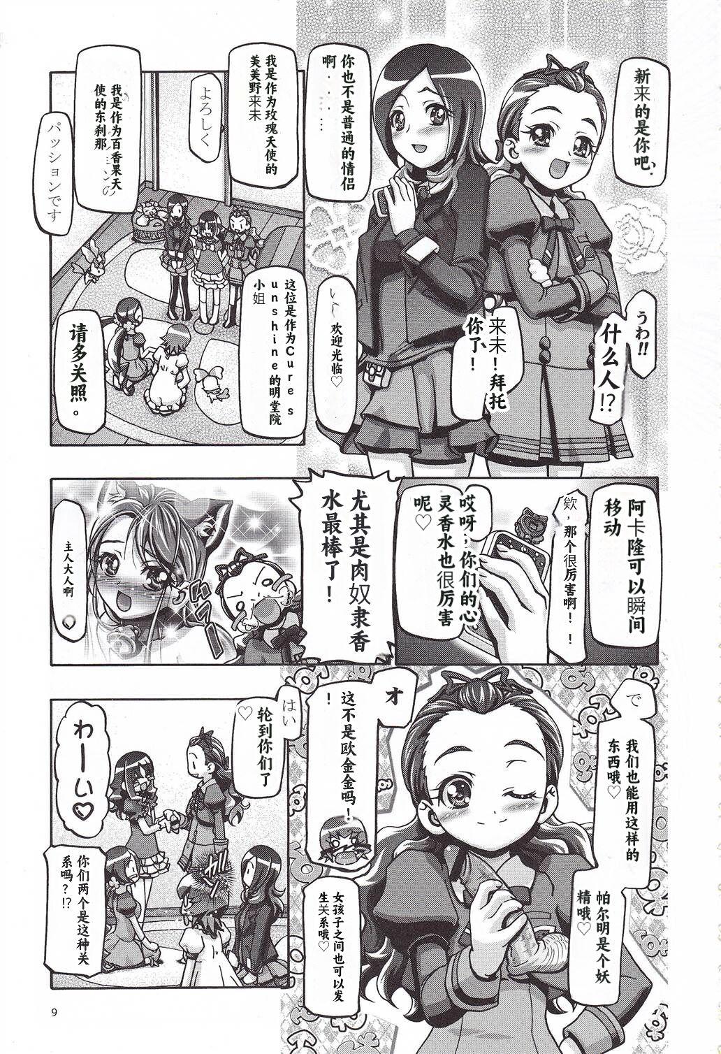 Best Blowjob Myodouinge no Katei no Jijou - Heartcatch precure Exhibitionist - Page 8