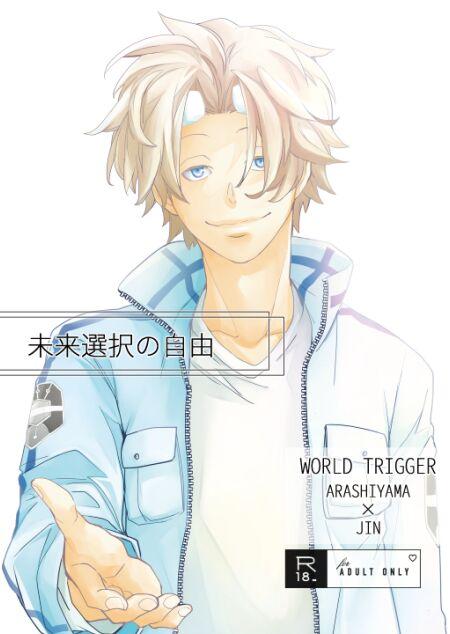 And Mirai Sentaku no Jiyuu - World trigger Price - Picture 1