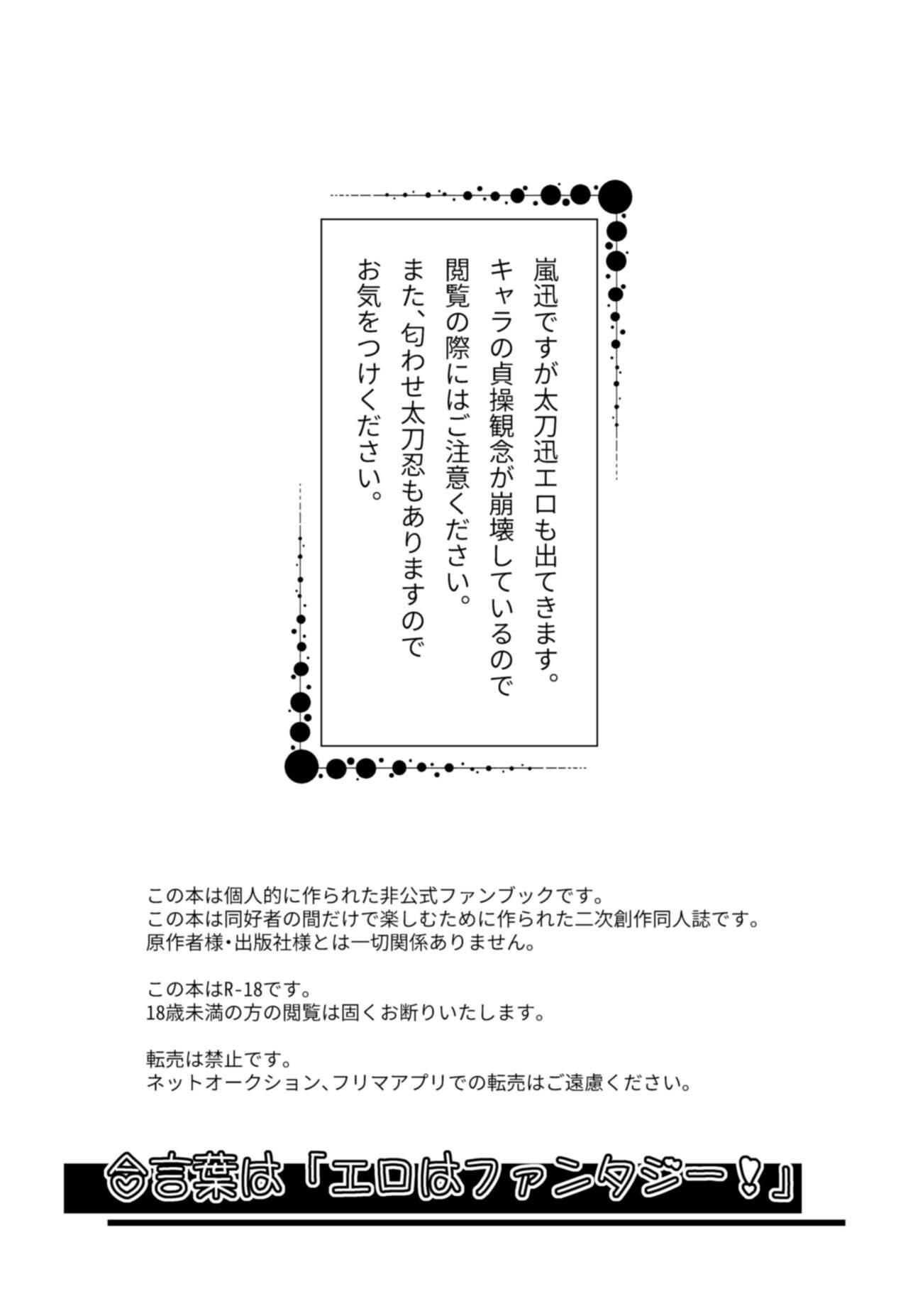 And Mirai Sentaku no Jiyuu - World trigger Price - Page 3