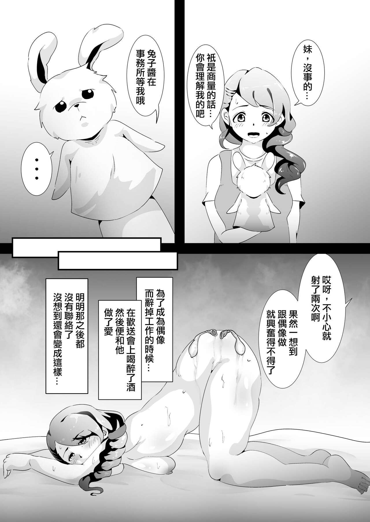 Sesso セルフ催眠 逸見さん - The idolmaster Model - Page 4