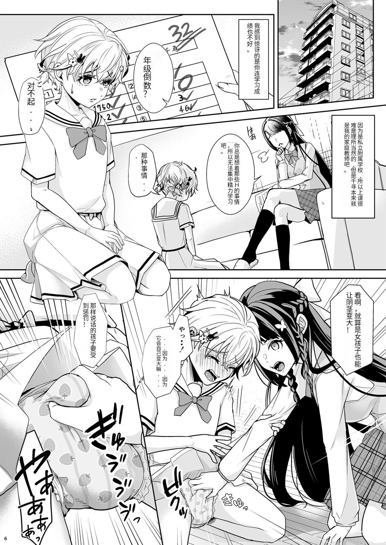 Bbw Sonogo no Omorashi Sensei - Original Teenpussy - Page 7