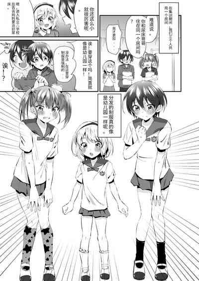 Onesho Onii-san wa Omutsu da yo 4